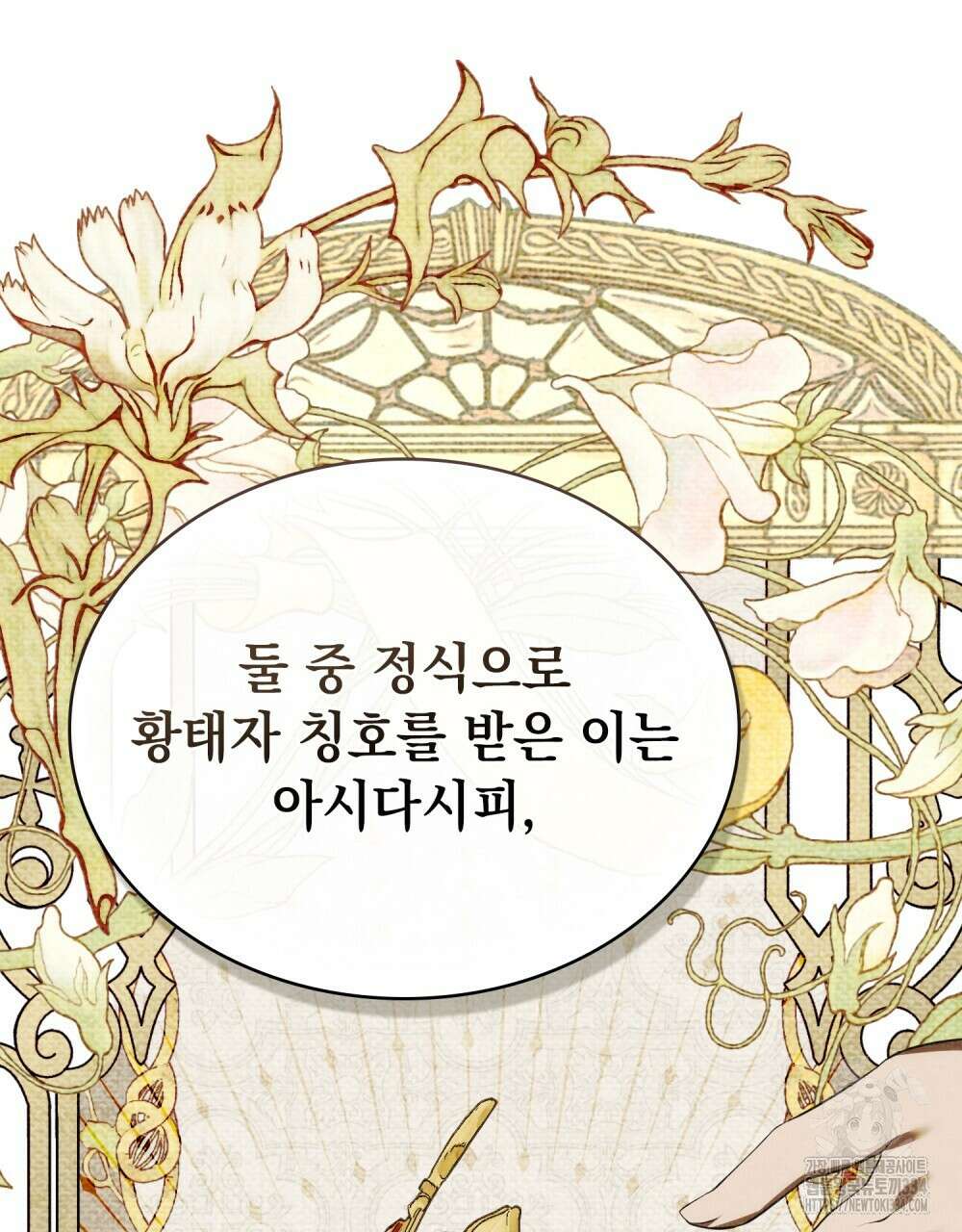 약속을 한 건 내가 아니야 8화 60