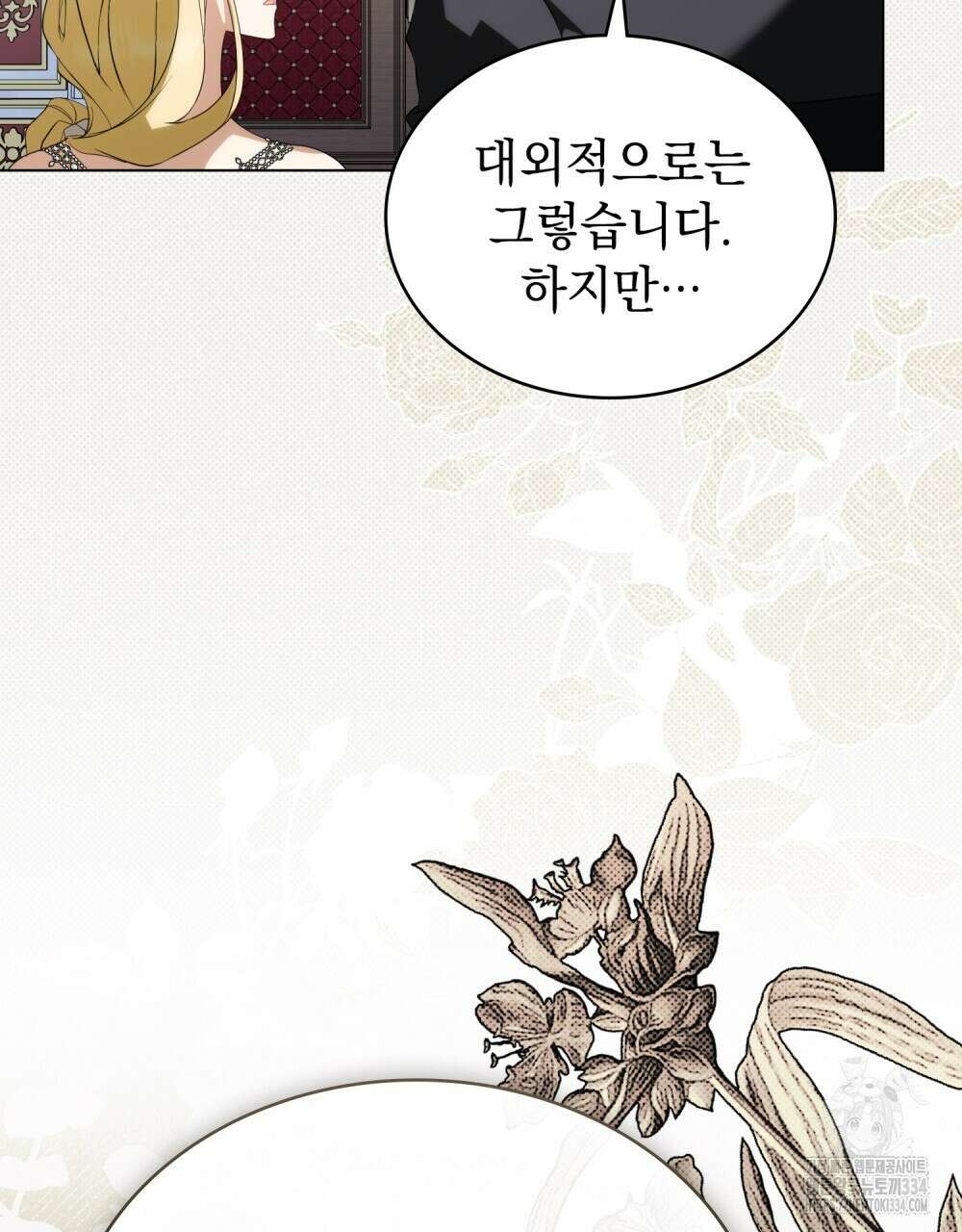 약속을 한 건 내가 아니야 8화 64