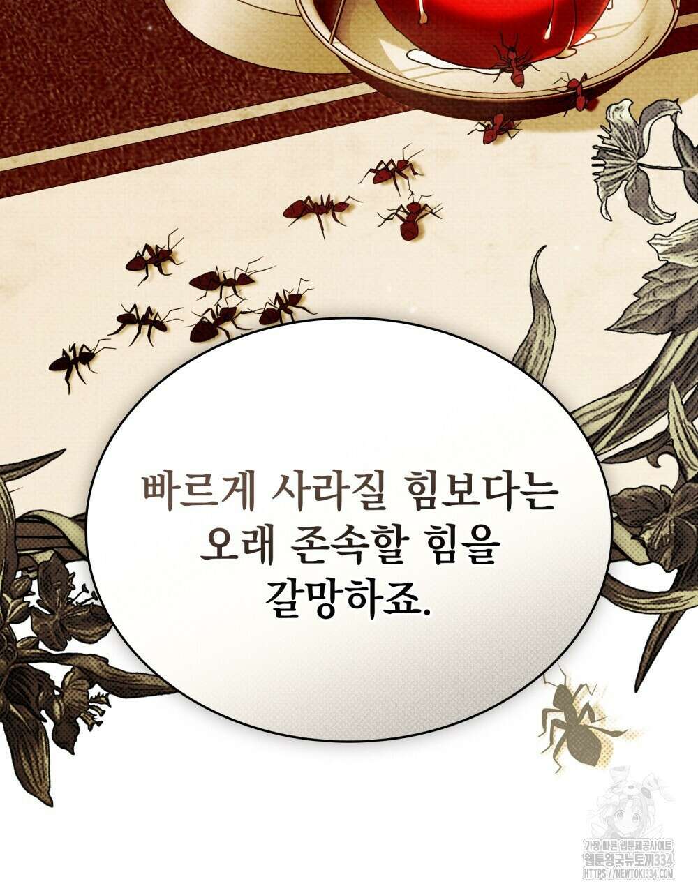 약속을 한 건 내가 아니야 8화 70