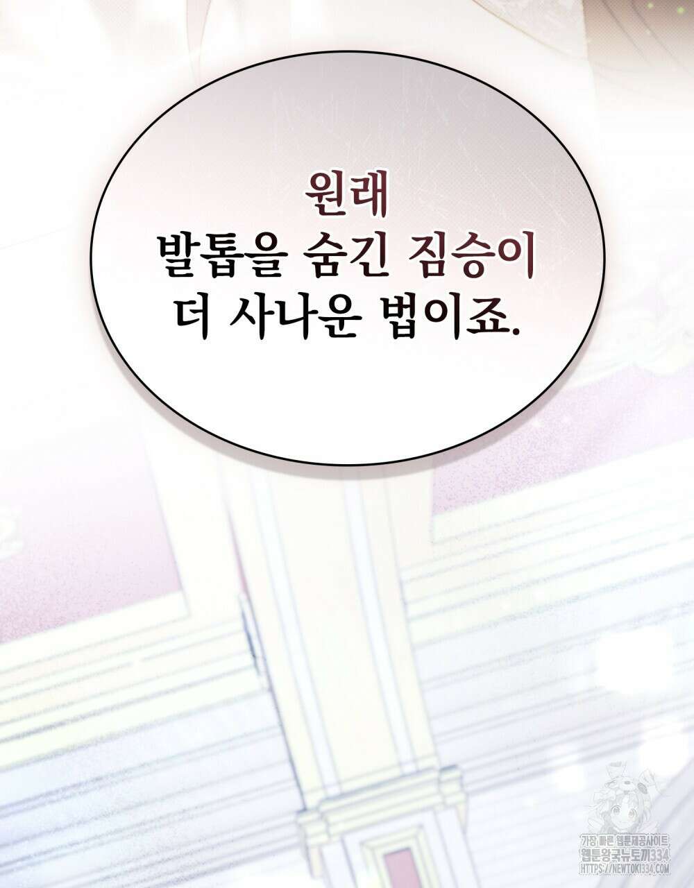 약속을 한 건 내가 아니야 8화 78