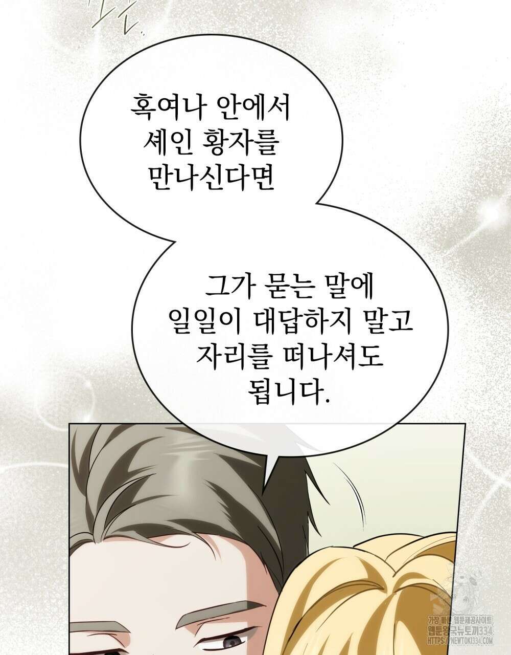 약속을 한 건 내가 아니야 8화 84