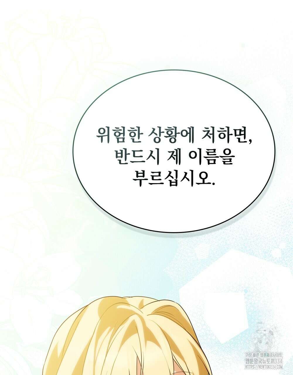 약속을 한 건 내가 아니야 8화 86