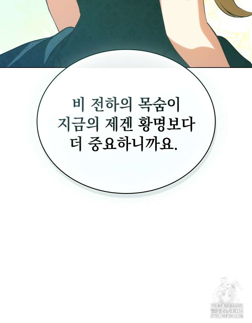 약속을 한 건 내가 아니야 8화 88
