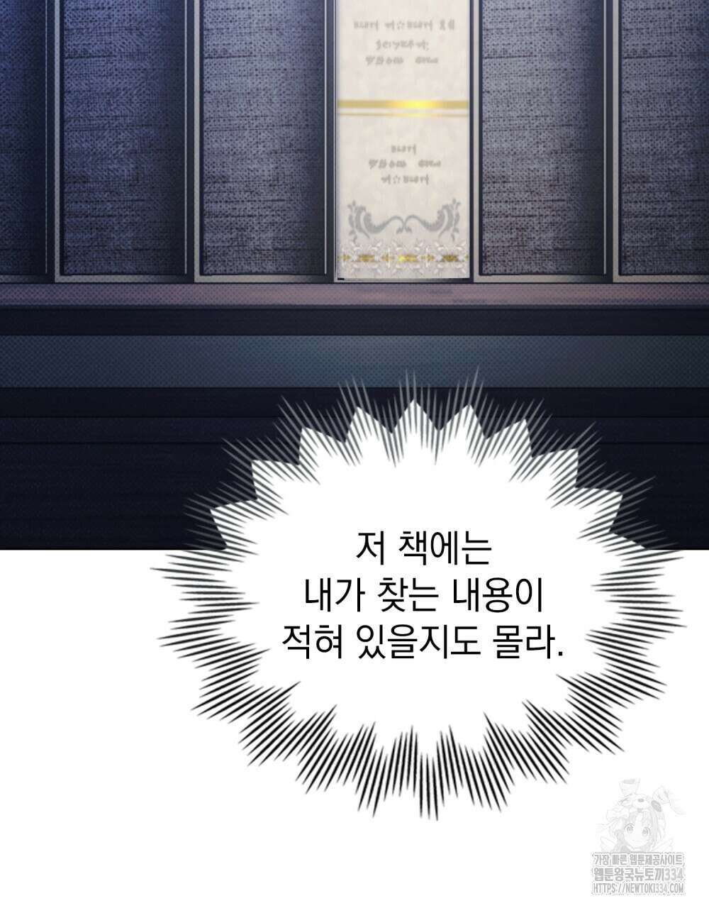 약속을 한 건 내가 아니야 8화 93