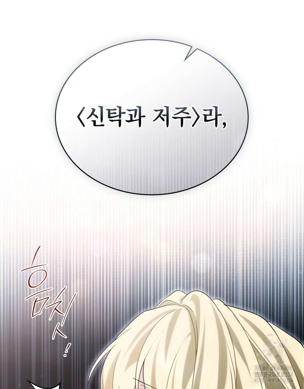 약속을 한 건 내가 아니야 8화 96