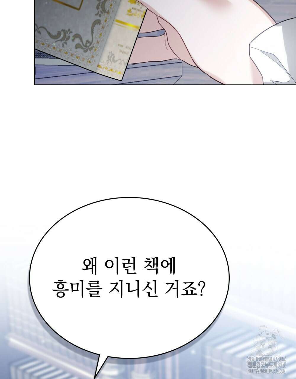 약속을 한 건 내가 아니야 8화 100