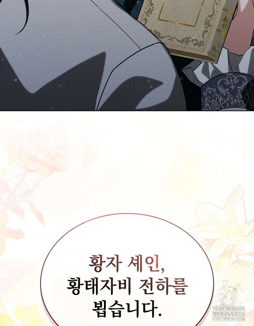 약속을 한 건 내가 아니야 8화 102