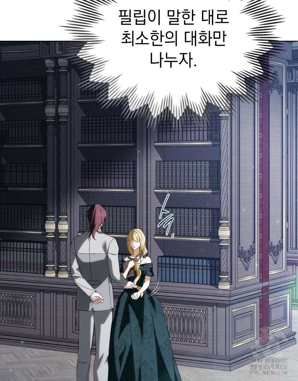 약속을 한 건 내가 아니야 8화 109