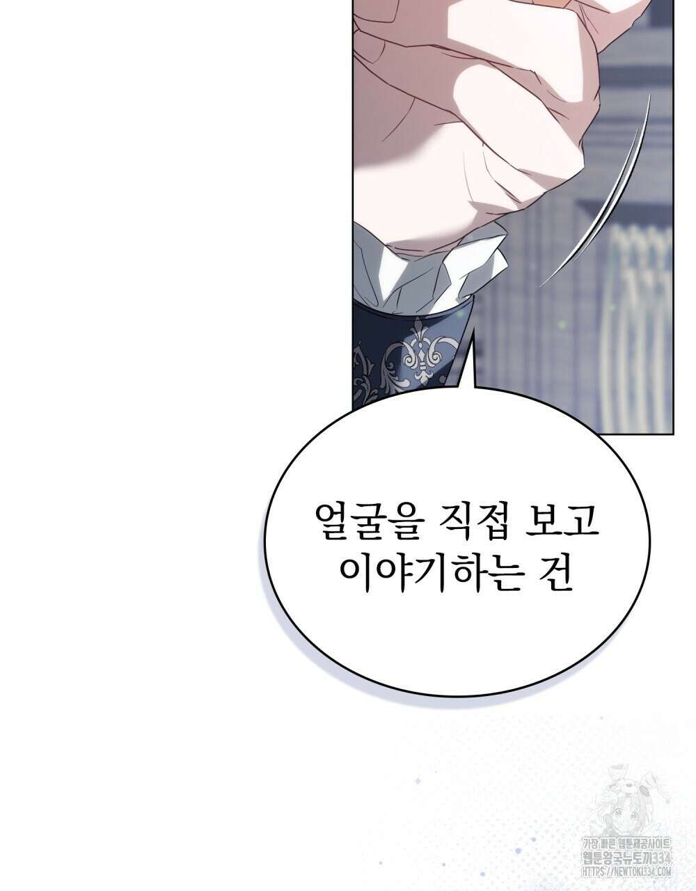 약속을 한 건 내가 아니야 8화 114