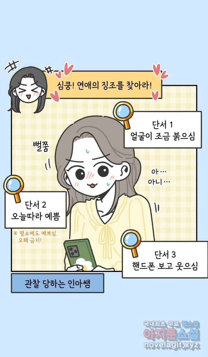 그냥 선생님 136화 2