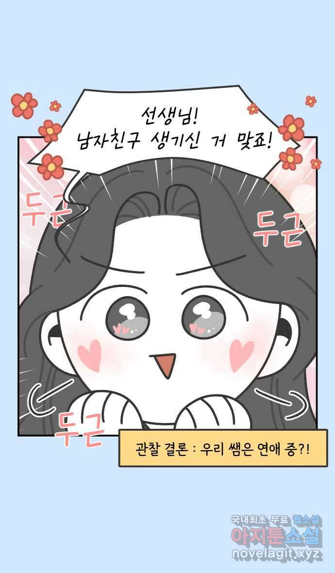 그냥 선생님 136화 3