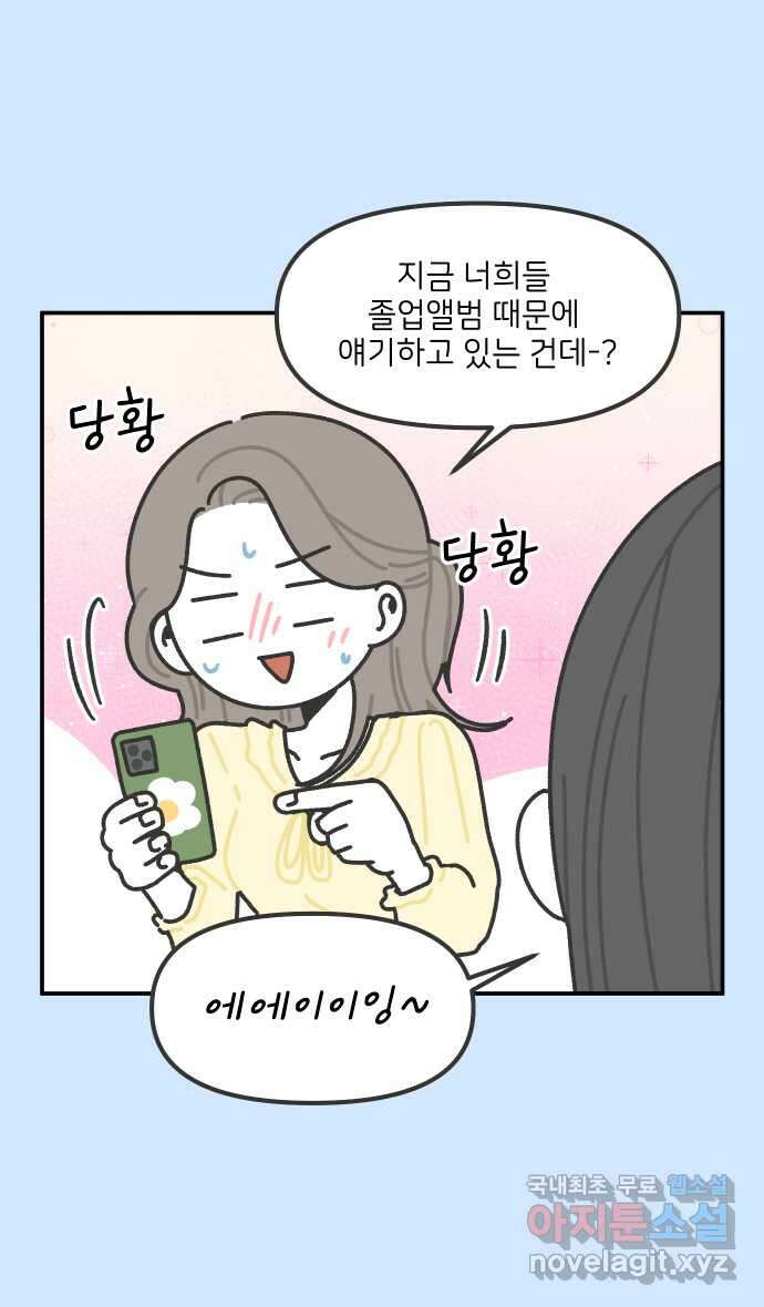 그냥 선생님 136화 4