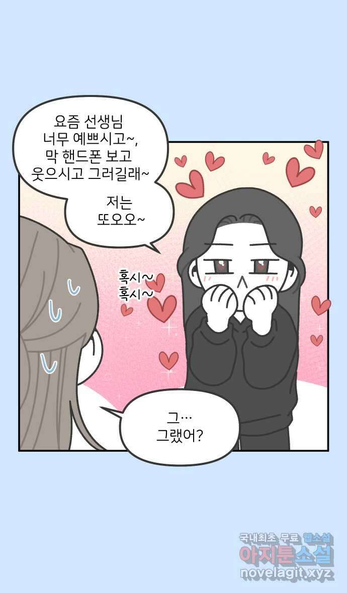그냥 선생님 136화 5