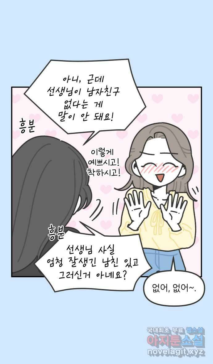 그냥 선생님 136화 6
