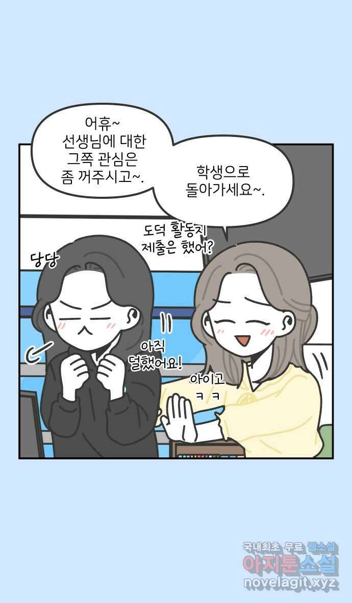 그냥 선생님 136화 7