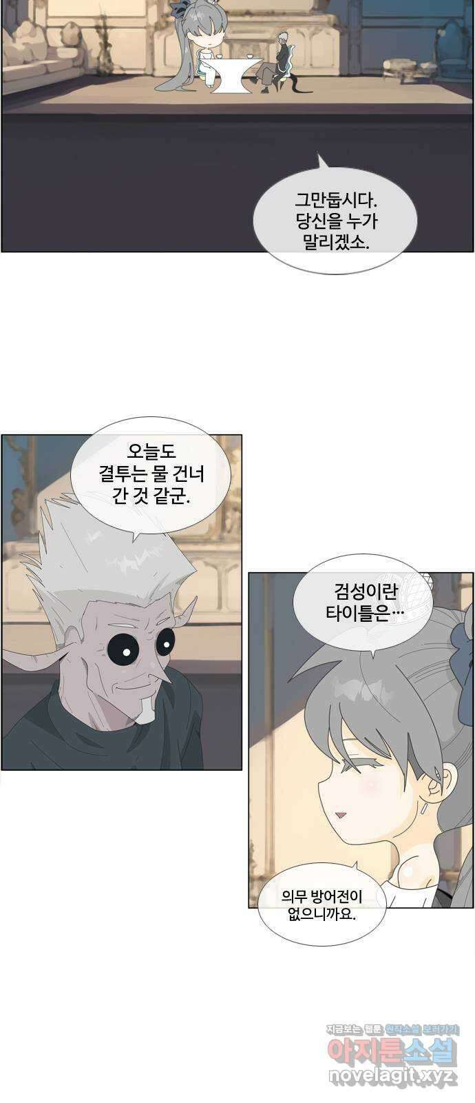 에이머 시즌4- 92화 위로(2) 6