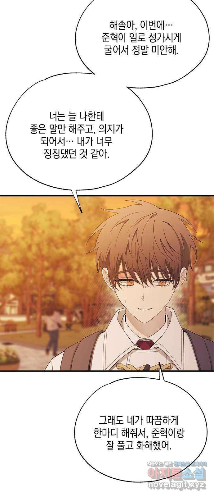 연우의 순정 146화 8