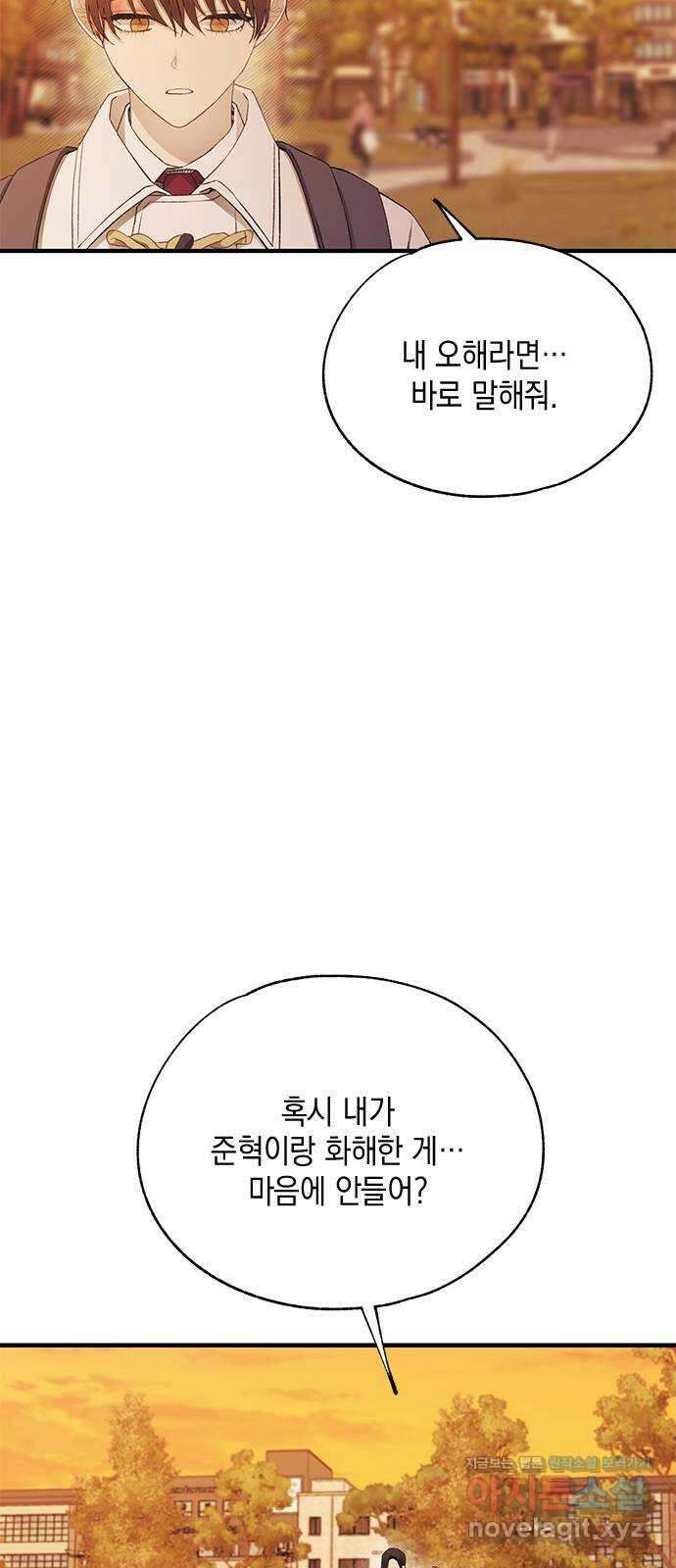 연우의 순정 146화 13