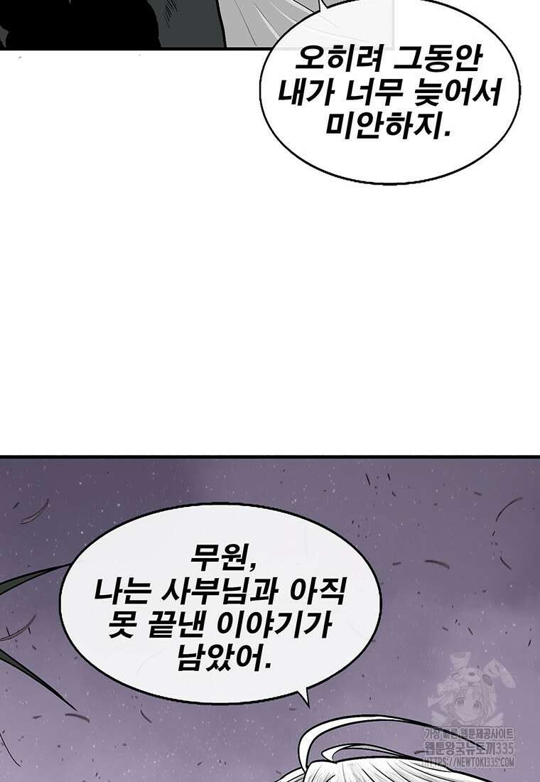 북검전기 186화 18