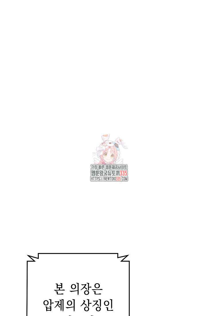 해골병사는 던전을 지키지 못했다 284화 1