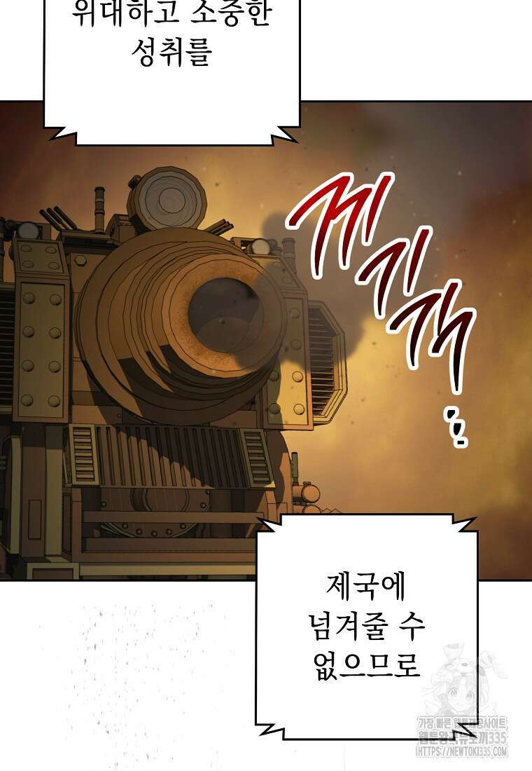 해골병사는 던전을 지키지 못했다 284화 4