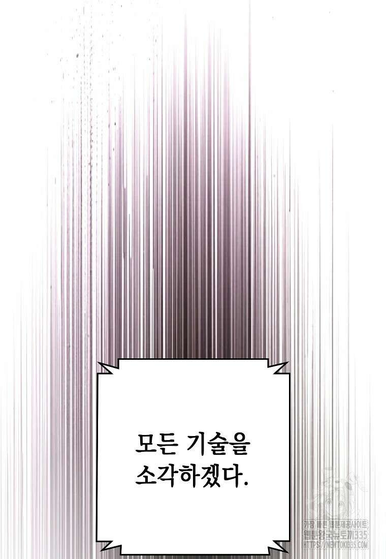 해골병사는 던전을 지키지 못했다 284화 5