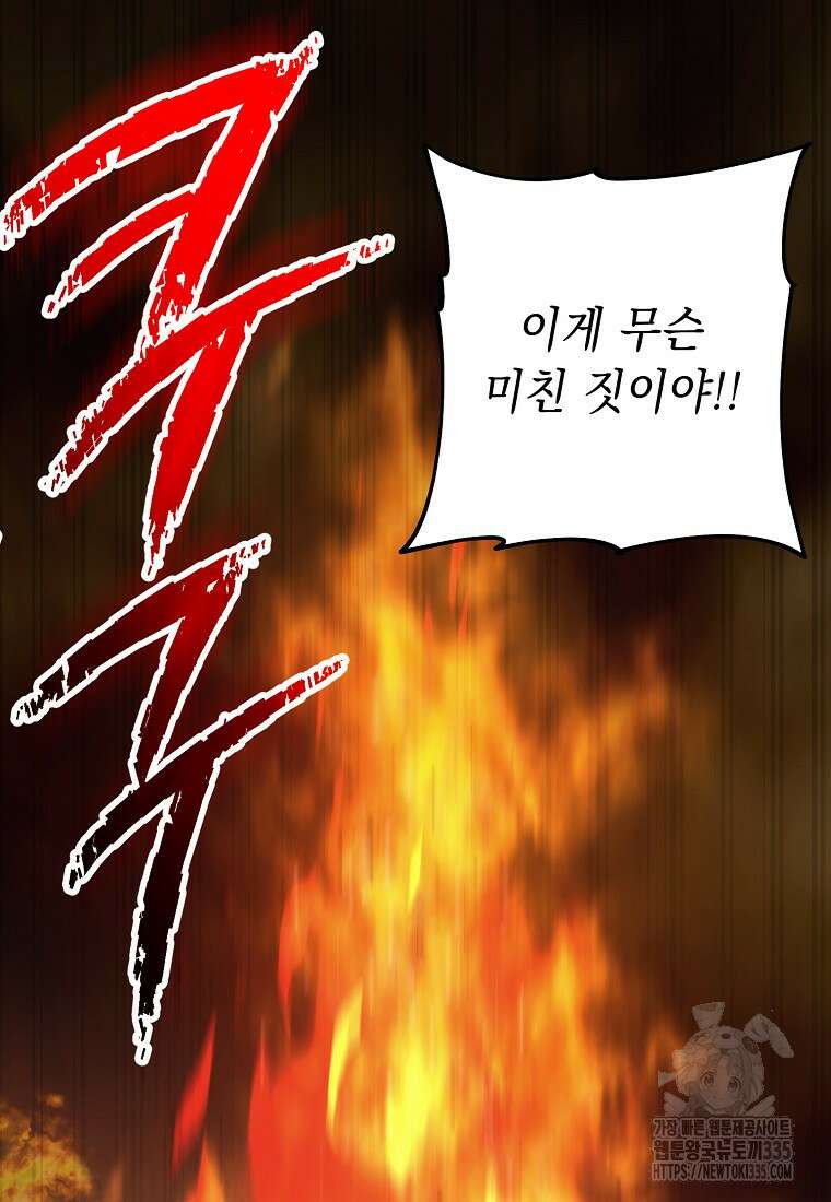 해골병사는 던전을 지키지 못했다 284화 9