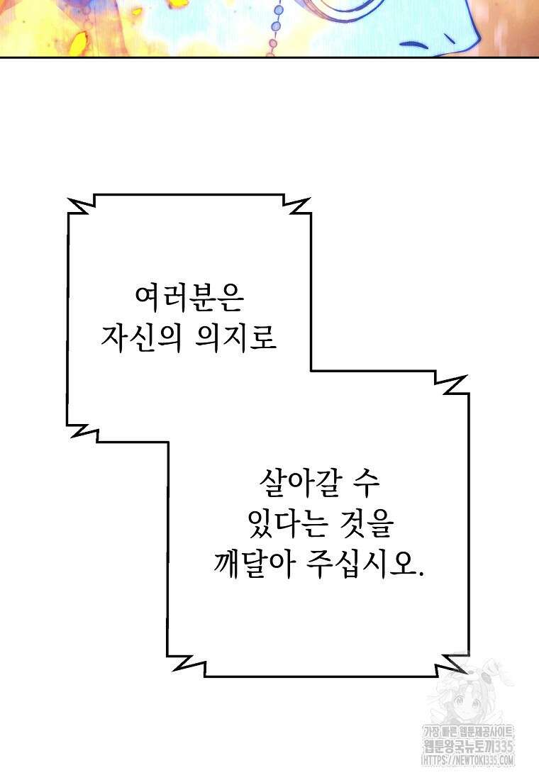 해골병사는 던전을 지키지 못했다 284화 15