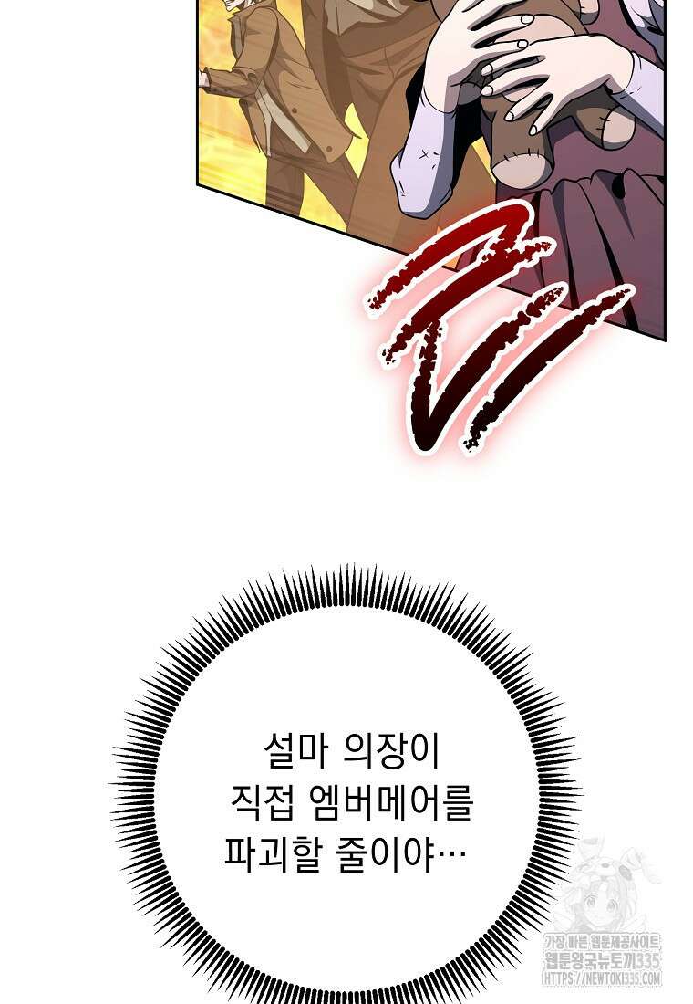 해골병사는 던전을 지키지 못했다 284화 21