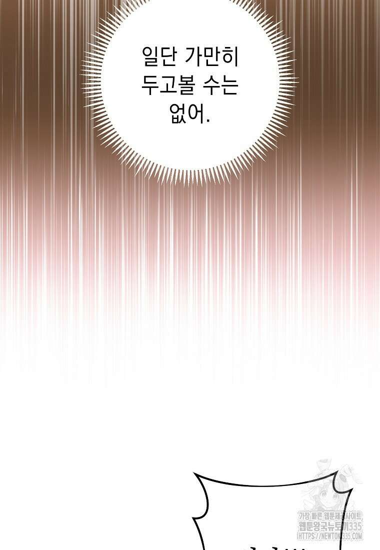 해골병사는 던전을 지키지 못했다 284화 24