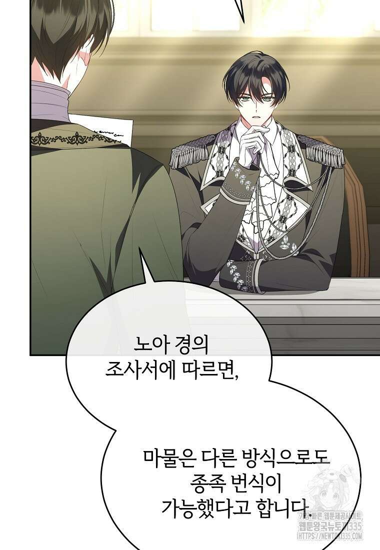 진짜 딸이 돌아왔다 103화 3