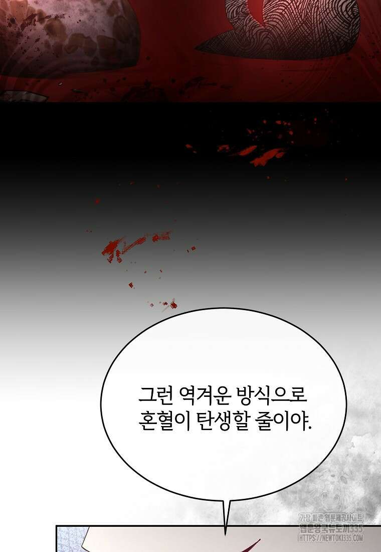 진짜 딸이 돌아왔다 103화 8