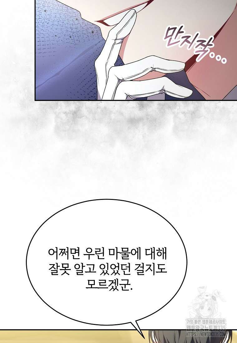 진짜 딸이 돌아왔다 103화 9