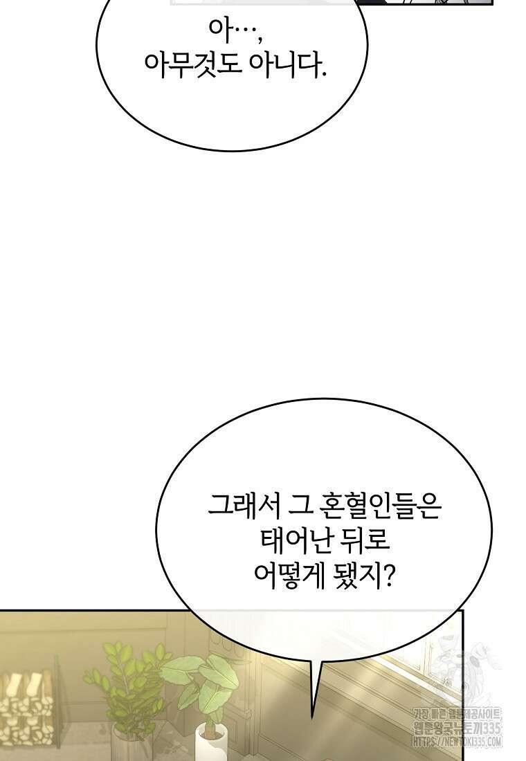진짜 딸이 돌아왔다 103화 12