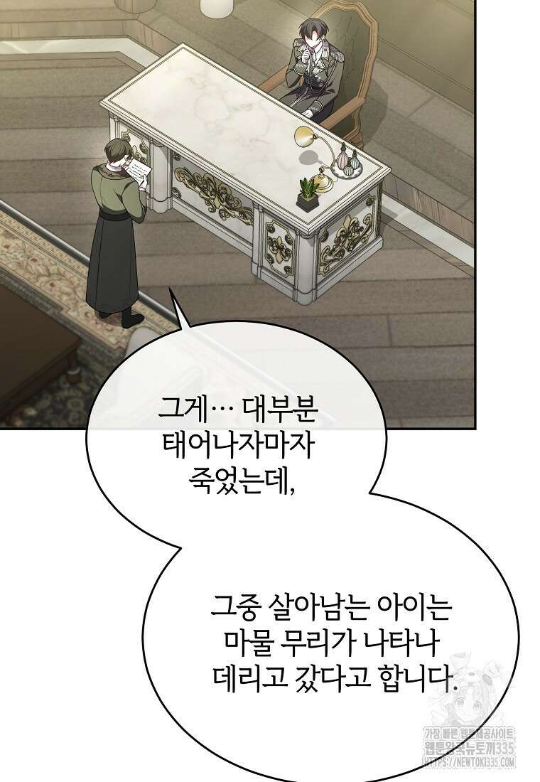 진짜 딸이 돌아왔다 103화 13