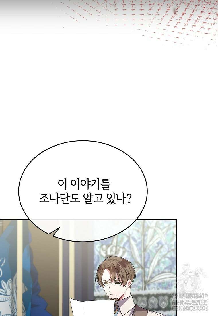 진짜 딸이 돌아왔다 103화 16