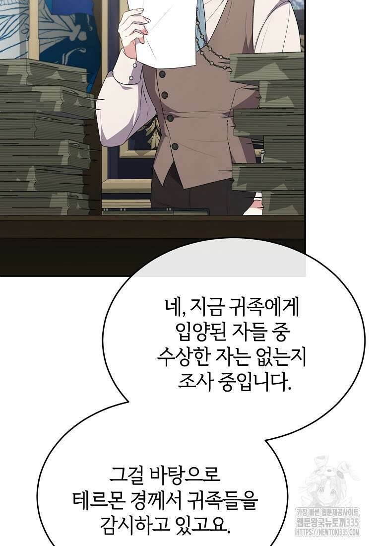 진짜 딸이 돌아왔다 103화 17