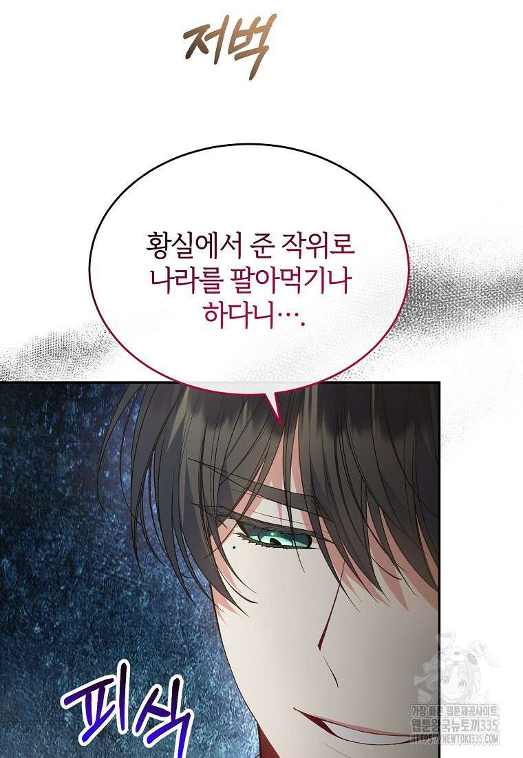 진짜 딸이 돌아왔다 103화 21