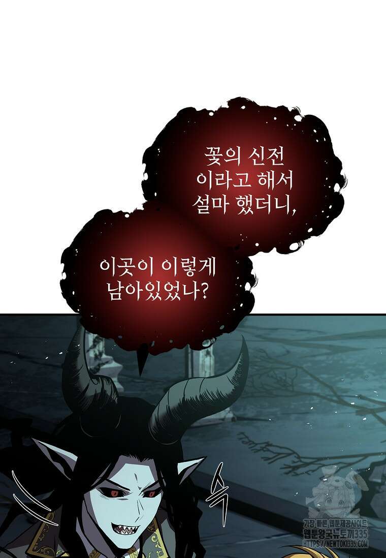 재능 삼킨 마법사 71화 8