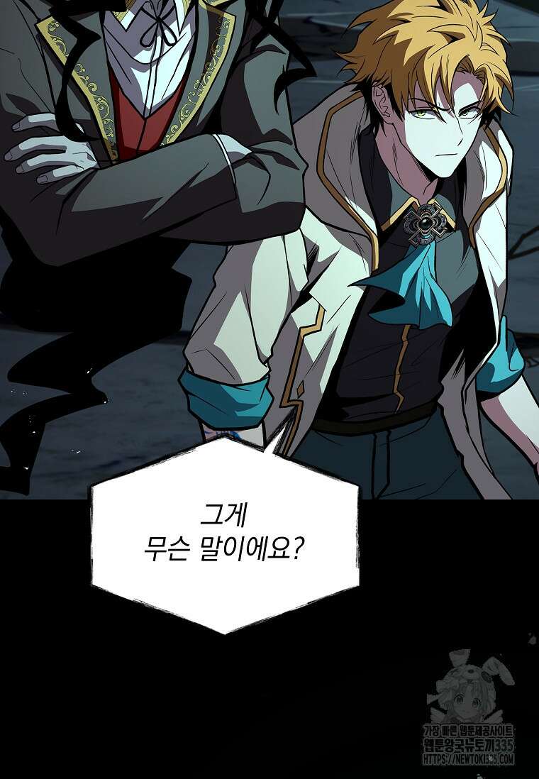 재능 삼킨 마법사 71화 9