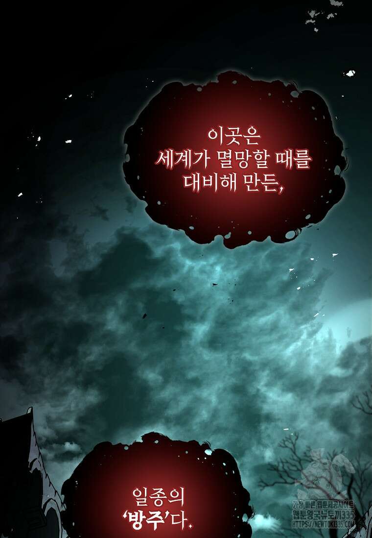 재능 삼킨 마법사 71화 10