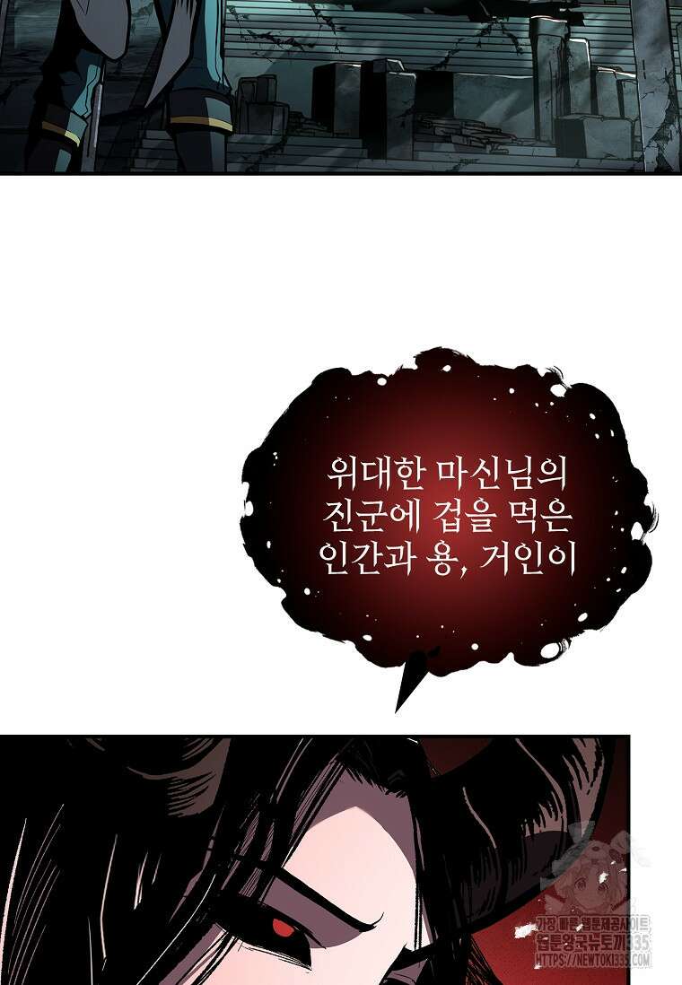 재능 삼킨 마법사 71화 12