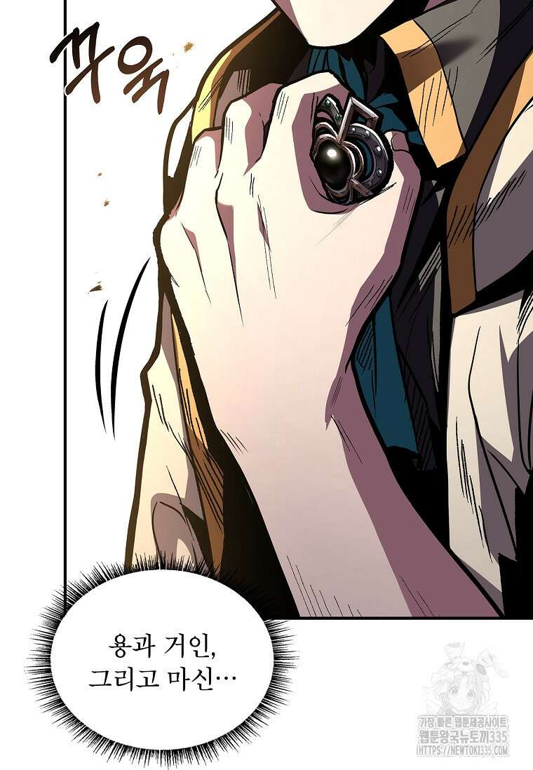 재능 삼킨 마법사 71화 16