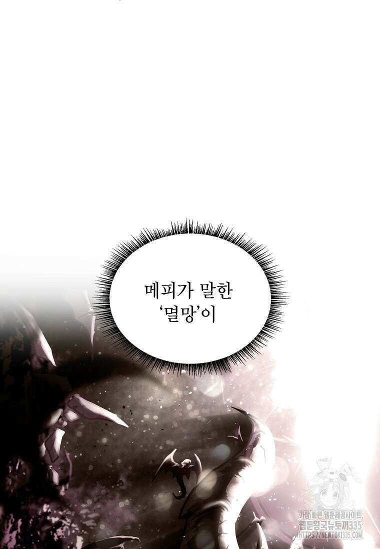 재능 삼킨 마법사 71화 17