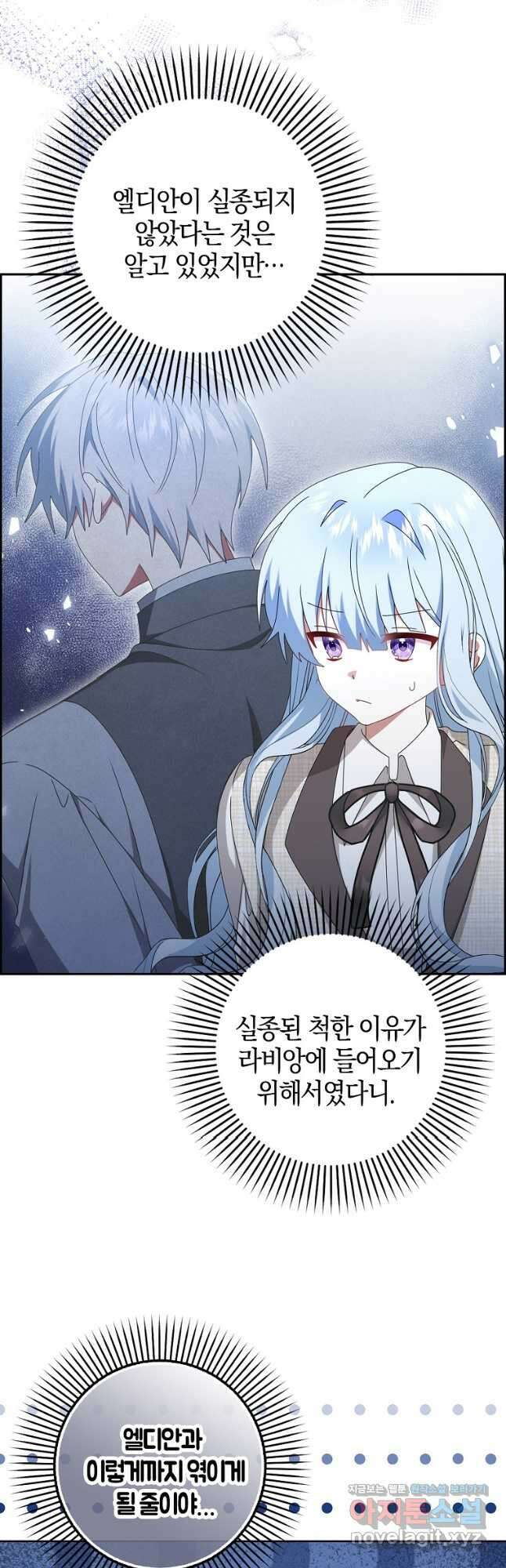 그 어장, 내가 가져보겠다 38화 3