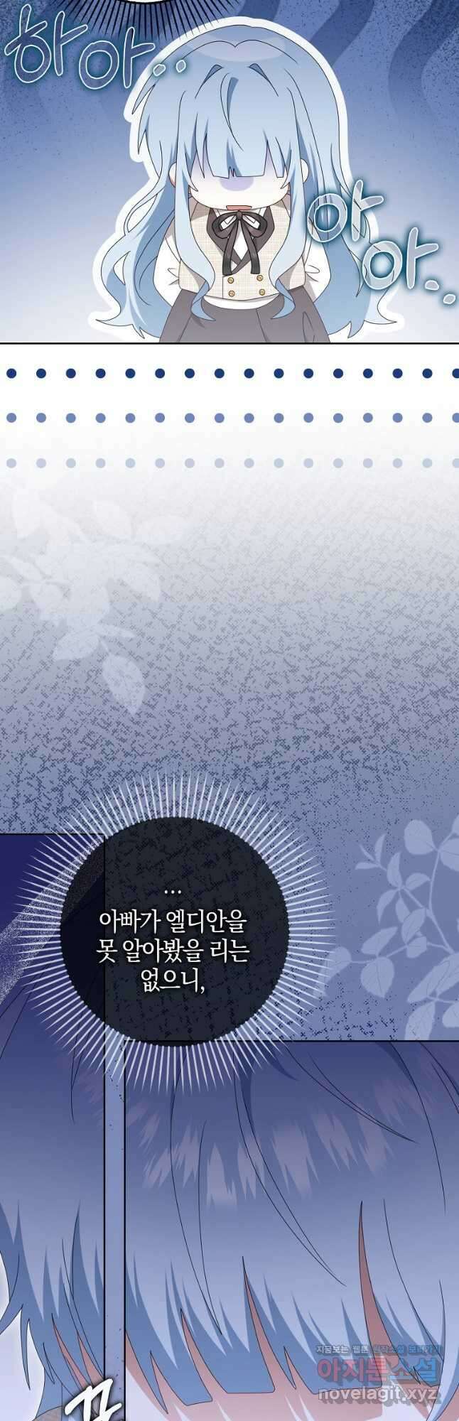 그 어장, 내가 가져보겠다 38화 4