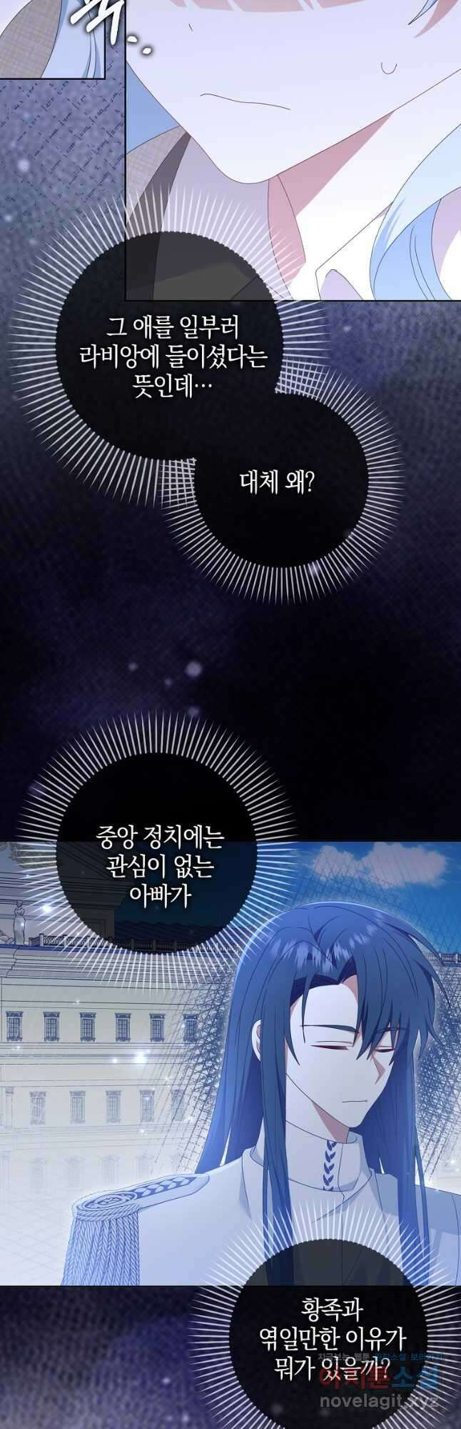 그 어장, 내가 가져보겠다 38화 5