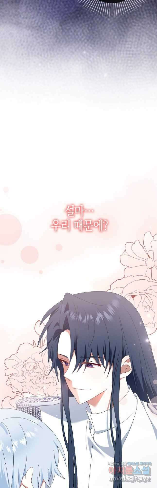 그 어장, 내가 가져보겠다 38화 6