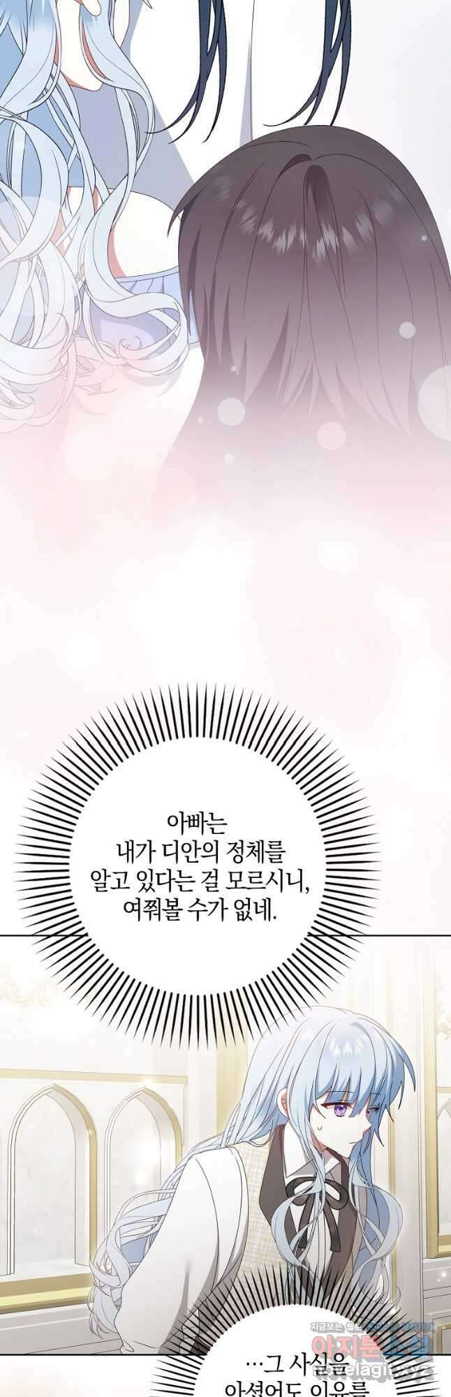 그 어장, 내가 가져보겠다 38화 7