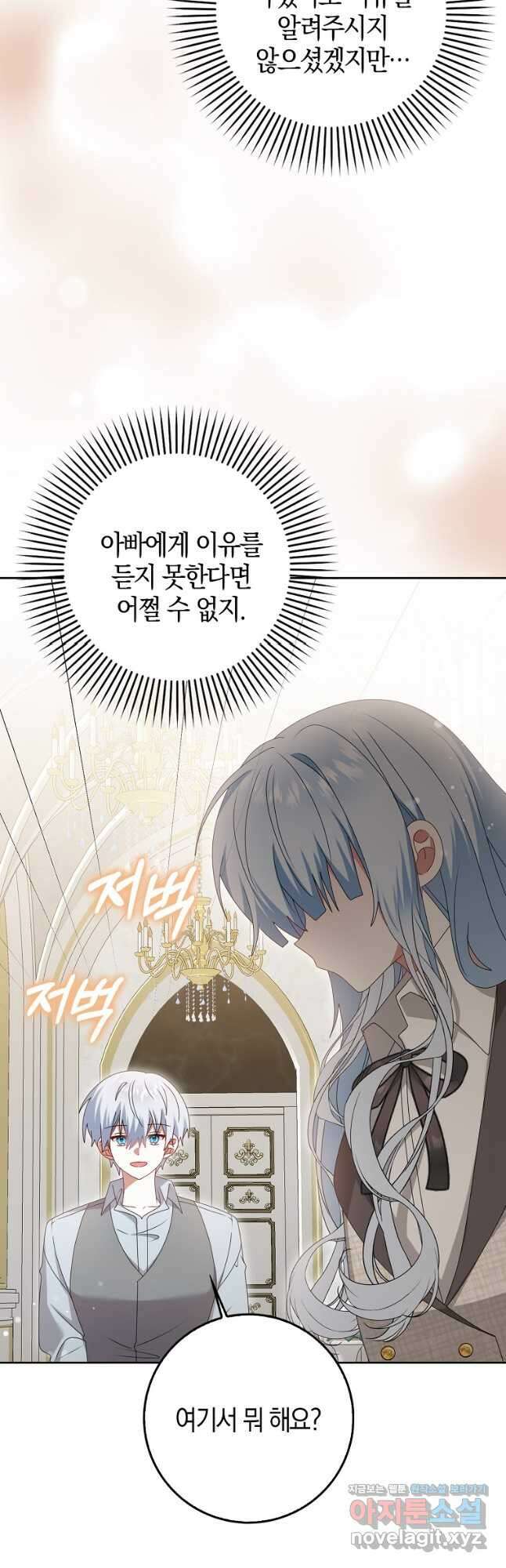 그 어장, 내가 가져보겠다 38화 8